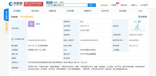 腾讯商业管理在深圳成立新科技公司 聚焦网络技术服务，注册资本500万