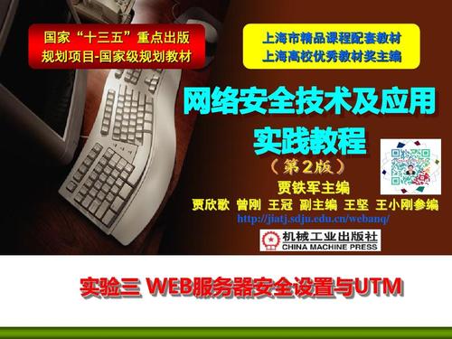 实验三 Web服务器安全设置与UTM网络技术服务